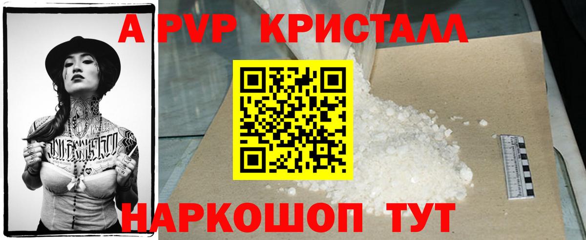 Альфа ПВП VHQ  Вход с VPN  Санкт-Петербург  Alpha PVP Crystall  A PVP VHQ 