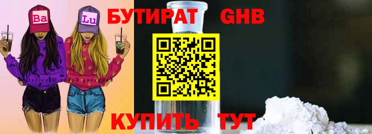 Санкт-Петербург  БУТИРАТ BDO 33%  Вход с VPN 