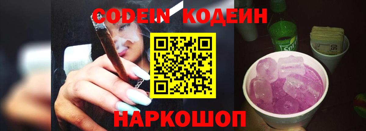 Кодеиновый сироп Lean напиток Lean (лин)  Вход с VPN  Санкт-Петербург  хочу наркоту  Кодеин напиток Lean (лин) 