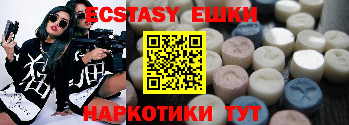 Ecstasy 280 MDMA Санкт-Петербург