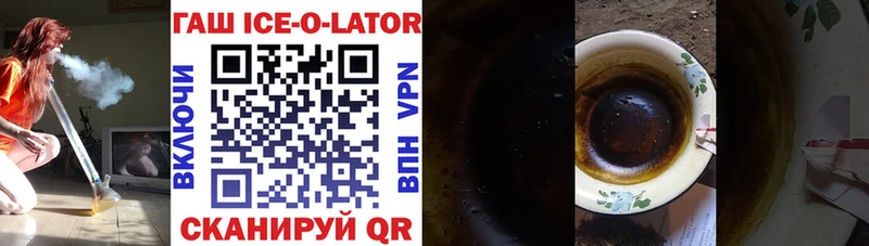 ГАШИШ ice o lator  купить  сайты  Санкт-Петербург 