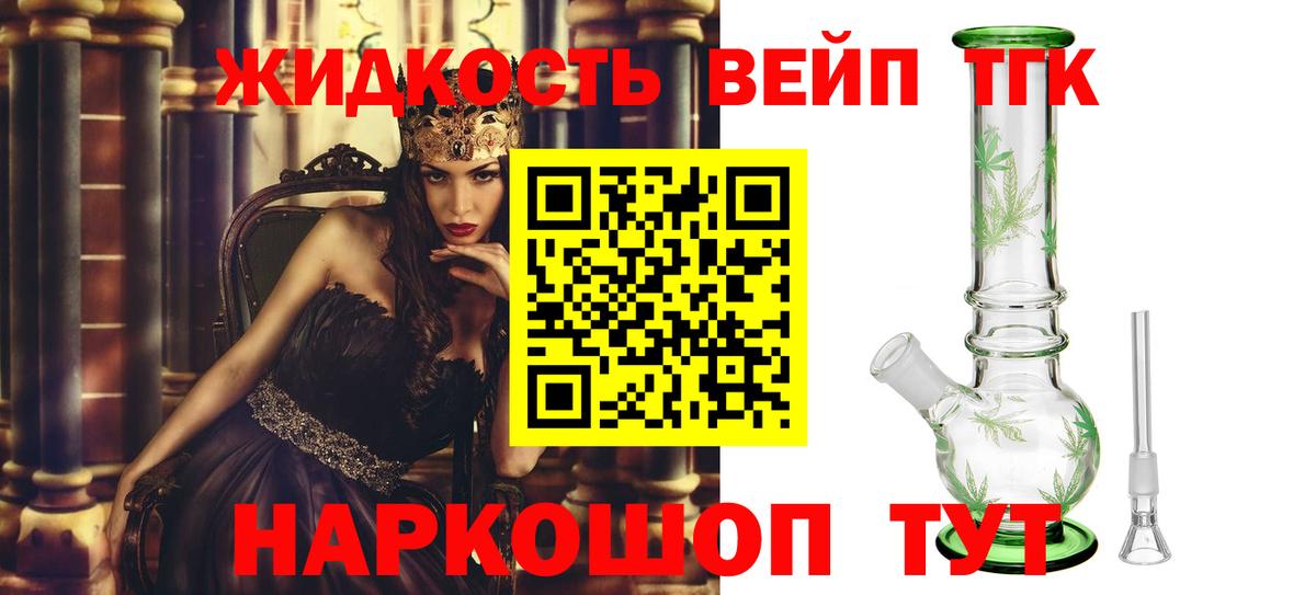 ТГК жижа  Вход с VPN  Дистиллят ТГК THC oil  Санкт-Петербург 